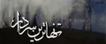 بهائیان در انتخابات ۸۸ به چه کسی رای دادند؟ +اسناد