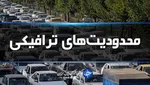 اعلام محدودیت‌های ترافیکی تعطیلات پایان هفته