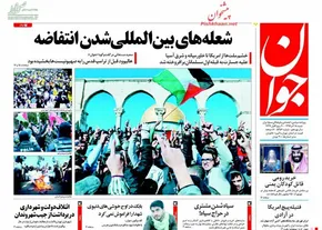 تصاویر/ صفحه نخست روزنامه‌های دوشنبه ۲۷ آذر