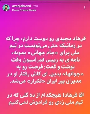عکس/ واکنش تندِ مدیران استقلال به کُری‌خوانیِ آذری‌جهرمی