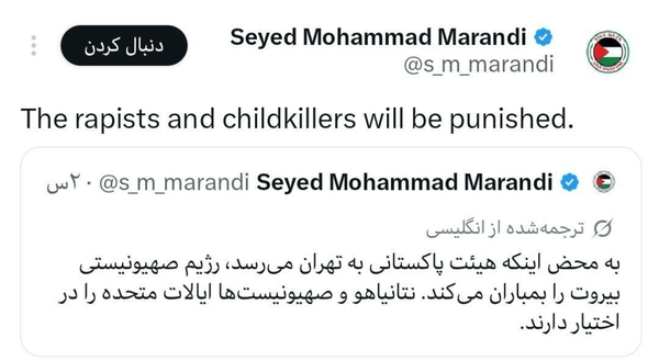 عکس| مرندی: صهیونیست‌ها مجازات خواهند شد