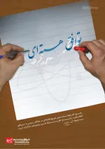 عکسی جنجالی از مذاکرات هسته‌ای وین