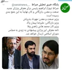 تائید خبر یک ماه پیش صراط/ زاهدی وفا به عنوان وزیر کار معرفی شد