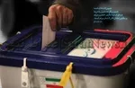 انتخابات ریاست جمهوری در چه صورتی به دور دوم می‌کشد؟