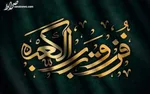 جشن میلاد امیرالمومنین (ع) در ۶۵ هیأت کشور