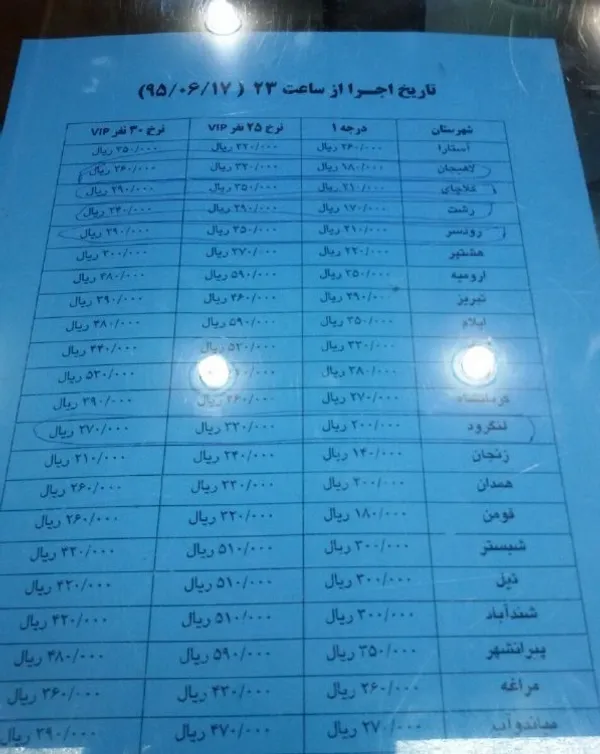 لیست جدید قیمت درج شده بلیت اتوبوس در ترمینال غرب