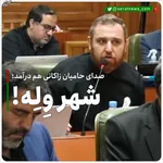 ماهی گرفتن شهردار تهران از آب گِل آلود/ آقای زاکانی به جای عکاس، چکمه با خودتان می‌بردید!
