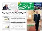 عناوین روزنامه های ورزشی دوشنبه ۲۲ ارديبهشت ۱۴۰۴