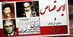 ۴ نفر از نیرو‌های مدافع امنیت سپاه در منطقه مرزی سراوان به شهادت رسیدند