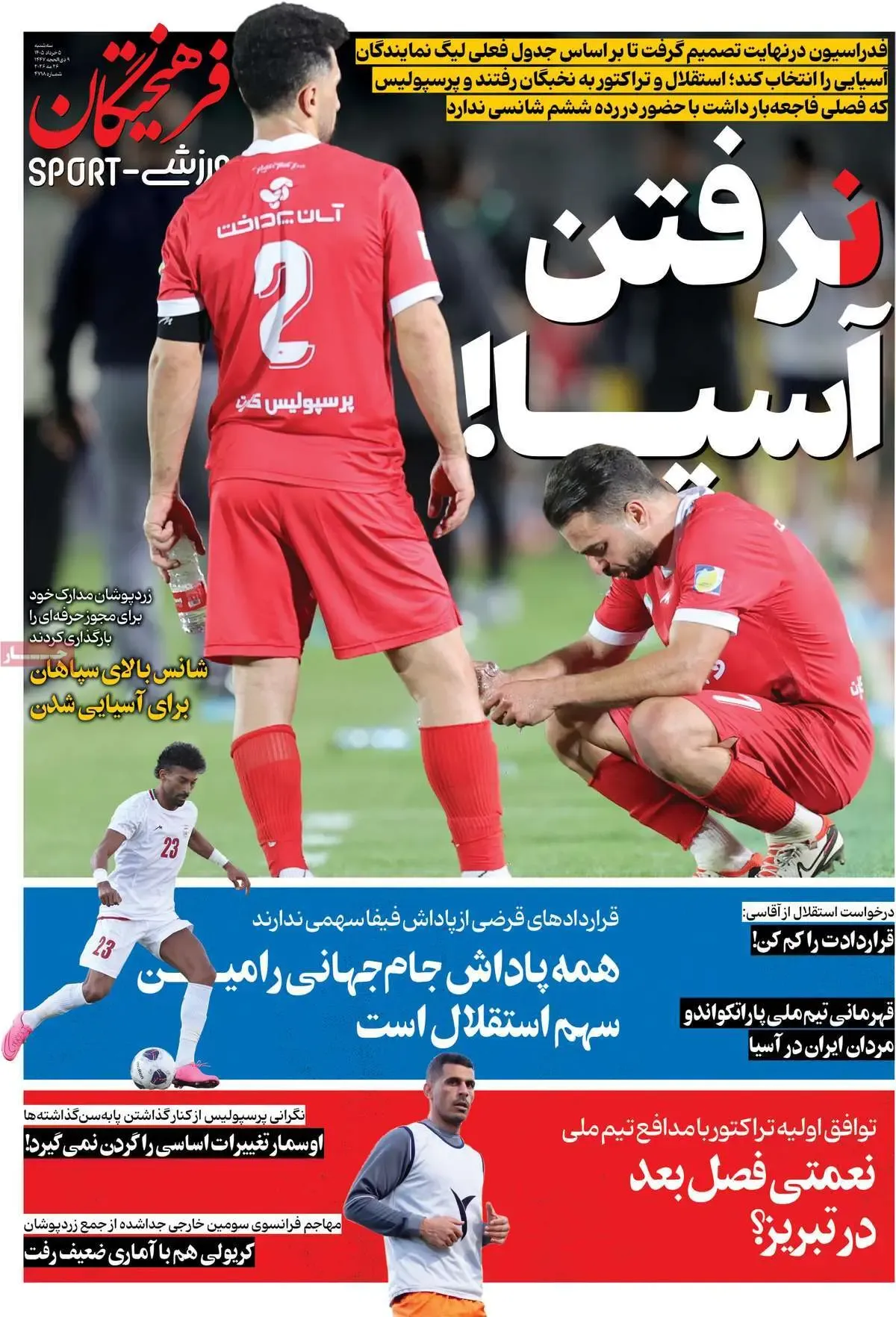 ورزشی