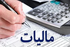 بار درآمدهای مالیاتی بر دوش کارمندان و توهم رشد درآمدهای خزانه