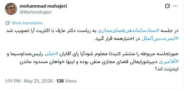عکس| توییت جنجالی محمد مهاجری درباره مخالفان بازگشایی اینترنت