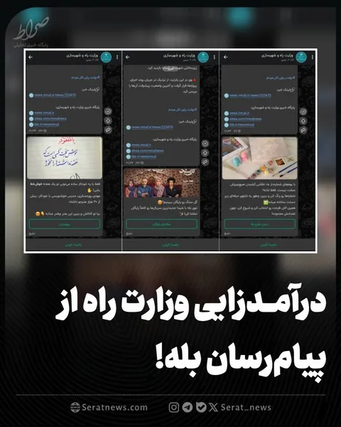 درآمدزایی وزارت راه از پیام رسان بله! + عکس