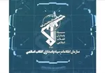 هشدار رئیس سازمان اطلاعات سپاه به اروپایی‌ها