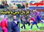 عناوین روزنامه های ورزشی یکشنبه‌ ۲۱ ارديبهشت ۱۴۰۴