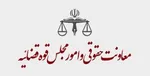 آزمون کارآموزی وکالت ۹۹ پس از ۳ بار تعویق برگزار شد