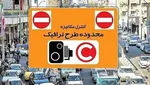 افزايش ۴۳ درصدی ترددها از ابتدای نوروز تاکنون
