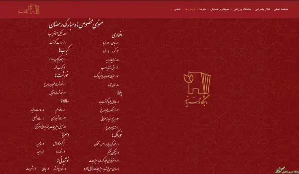 منوی رستوران میزبان افطار وزیر بهداشت