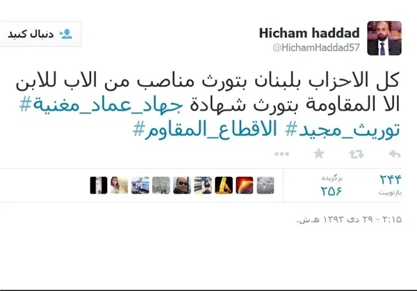 مجری برنامه طنز شبکه «OTV» در صفحه تویتر خود نوشت: همه احزاب لبنانی، مناصب را برای فرزندان خود به ارث می‌گذارند، جز در مقاومت که شهادت را به ارث می‌گذارد.