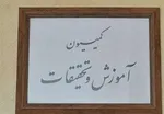 افزایش فوق‌العاده ویژه معلمان قابل اجرا نیست