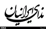 اسامی ۴ وزیری که روحانی به مجلس معرفی می‌کند
