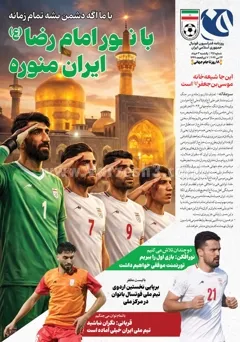 روزنامه ورزشی