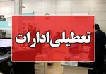 ایران‌خودرو تعطیل شد!