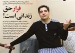 کانال شهرام جزایری دوباره مدعی شد: دستگیری‌ام دروغ است