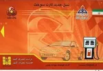 ۵۷ هزار کارت سوخت جامانده در پست توزیع شد