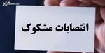 سفارش ویژه یک نورچشمی برای واردات خودرو توسط سعید محمد! + سند