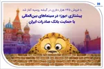 وزنه‌برداری ایران با همراهی بانک صادرات ایران قهرمان جهان شد