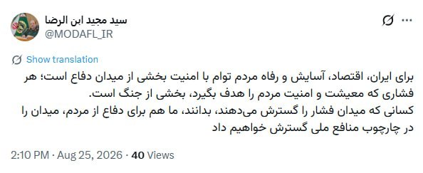 سرپرست وزارت دفاع: هر فشاری که معیشت و امنیت مردم را هدف بگیرد، بخشی از جنگ است سرپرست وزارت دفاع: هر فشاری که معیشت و امنیت مردم را هدف بگیرد، بخشی از جنگ است