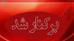 پل‌های موقت خرم‌آباد مسدود شد