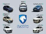 فروش محصولات ایران‌خودرو آغاز شد/ مهلت ٦ روزه برای متقاضیان