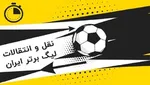 قایدی: از سخت‌گیری کی‌روش می‌ترسیدم!