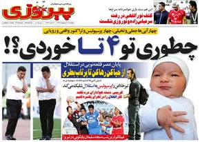 عکس/ تجلیل ذوبی‌ها از کریمی