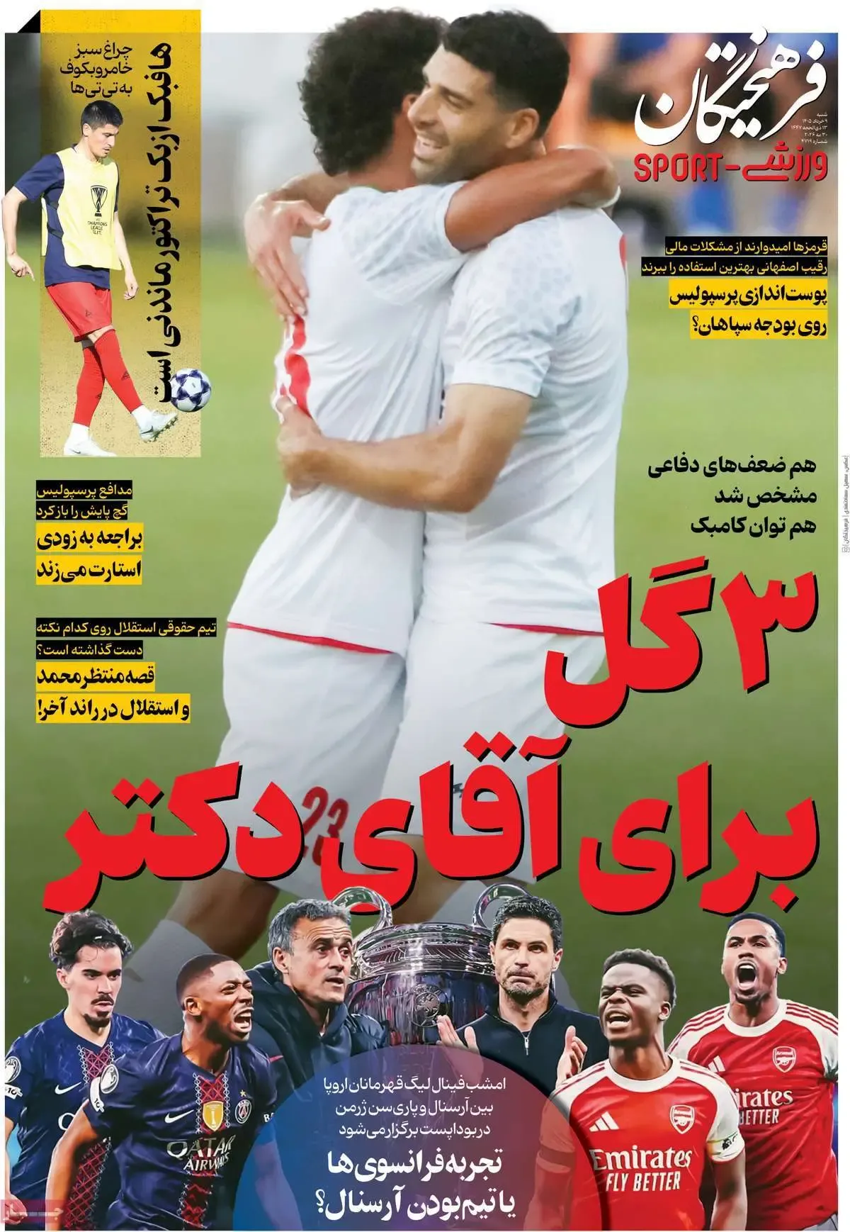 ورزشی
