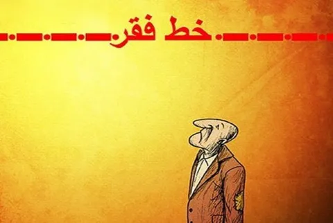 خط فقر در ایران از مرز ۵۵ میلیون تومان عبور کرد