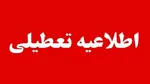 کدام استان‌ها چهارشنبه ۱۴ مرداد تعطیل شدند؟ + اسامی استان‌ها