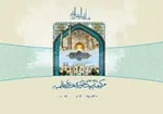 چرا ام‌ ابیها (س) بهانه خلقت است؟
