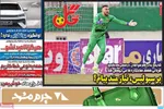 عناوین روزنامه‌های ورزشی امروز یکشنبه ۲۴ فروردین ۱۴۰۴
