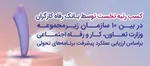 همراه بانک رفاه به‌روزرسانی شد