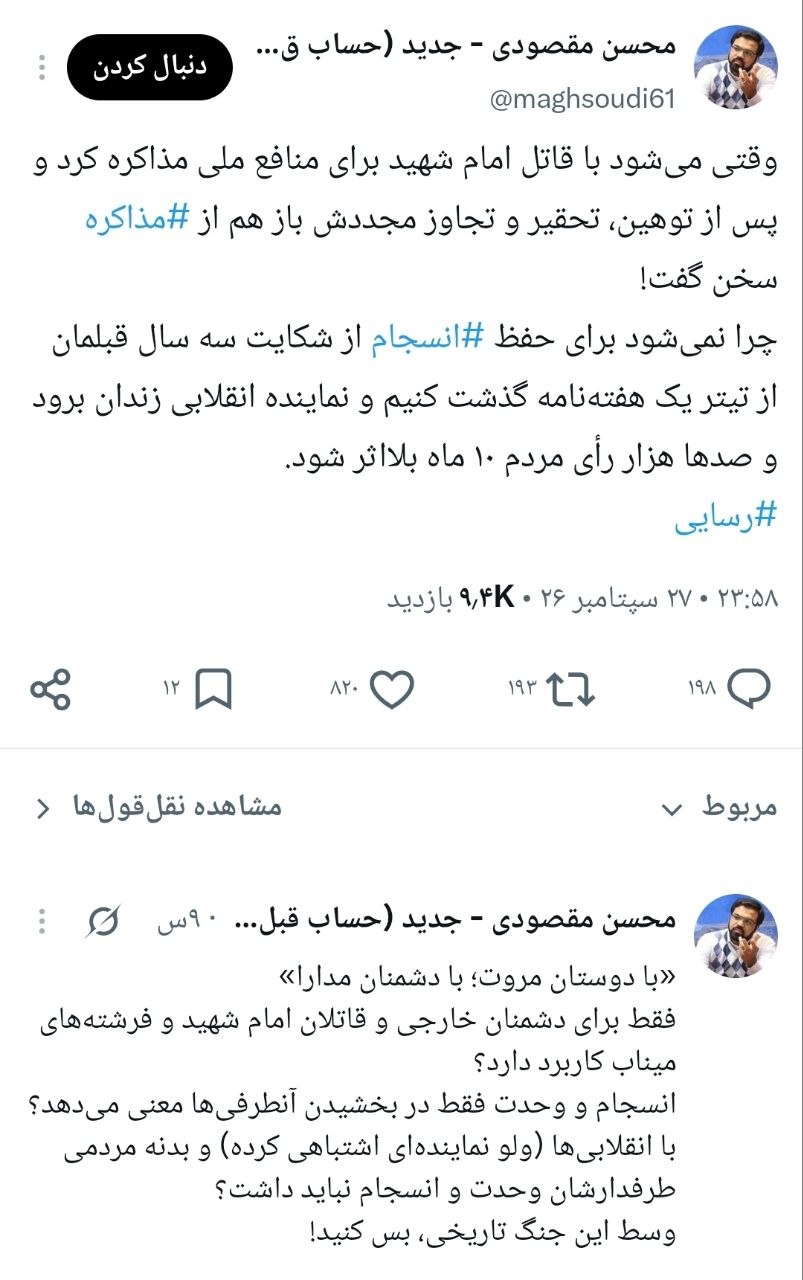 مجری تلویزیون: مذاکره برای منافع ملی ممکن است اما گذشت از شکایت نه؟