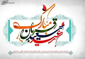 تصاویر / نماز عید سعید قربان در مصلای تهران