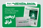 خط حزب‌الله ۳۰۸ | وجود کهکشان‌وار