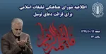 جزئیات برگزاری مراسم یوم الله ۱۳ آبان اعلام شد
