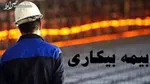 تمامی کارگران ساختمانی بیمه تامین اجتماعی می‌شوند