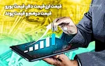قیمت دلار امروز یکشنبه ۱۰ خرداد ۱۴۰۵