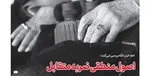 واکنش همسر سردار ربوده شده به تشابه اسمى با جاسوس معدوم