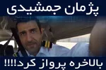 جزئیات ساخت سریال «خوب بد جلف» از زبان پژمان جمشیدی / ردپای فوتبال دراین کاردیده نمی‌شود